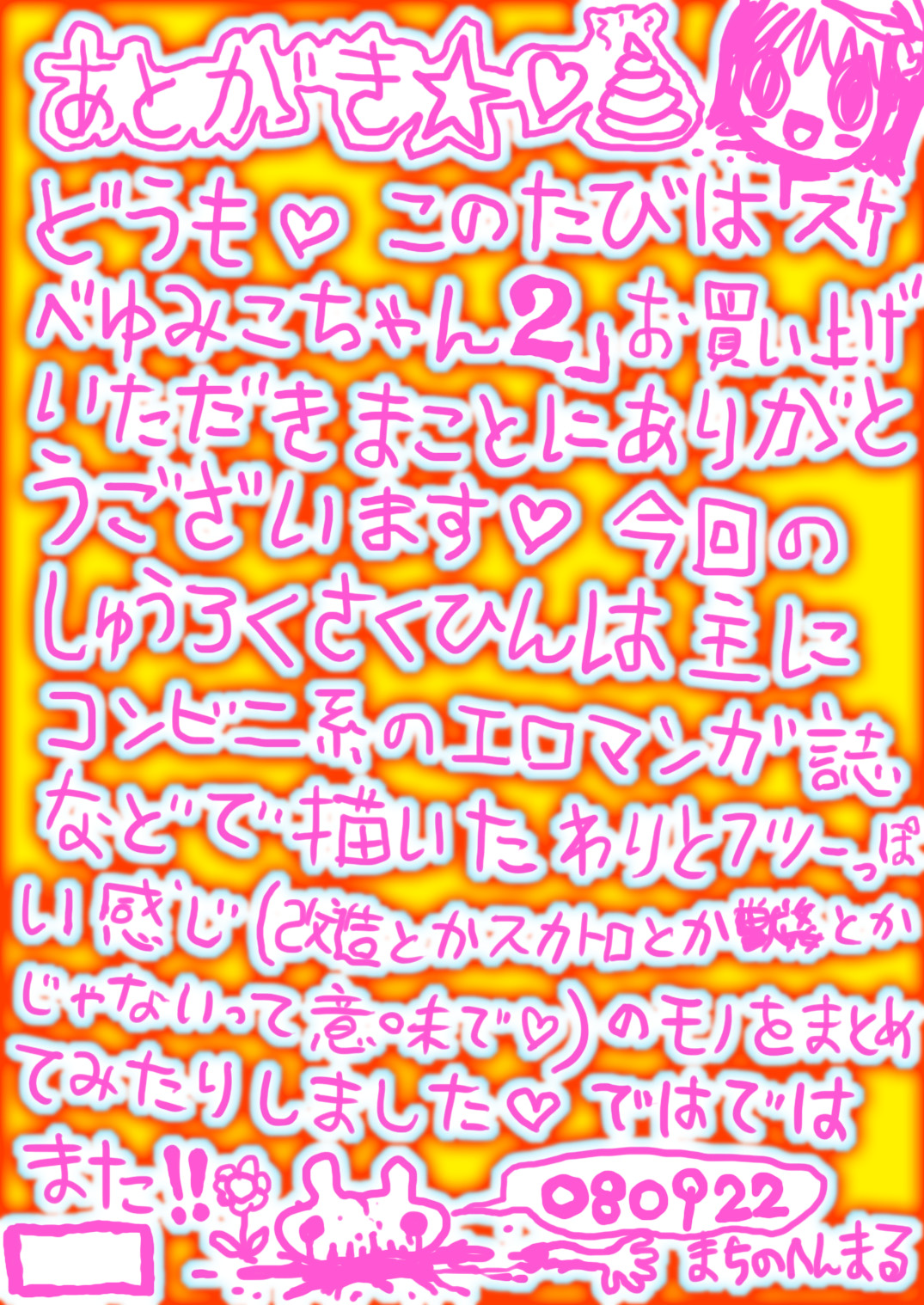 Sukebe Yumiko chan 2 - Page 63