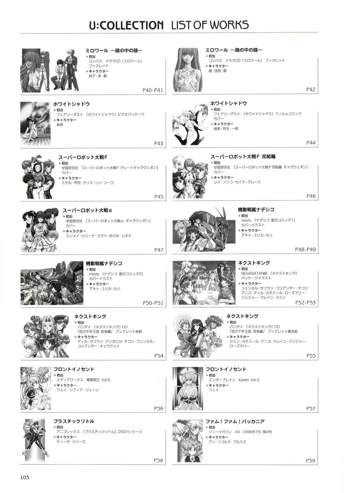 Urushihara Satoshi Illustrations U:COLLECTION - Page 98