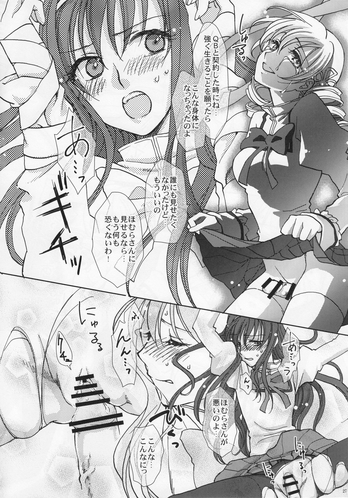 Homura Otsu - Page 27