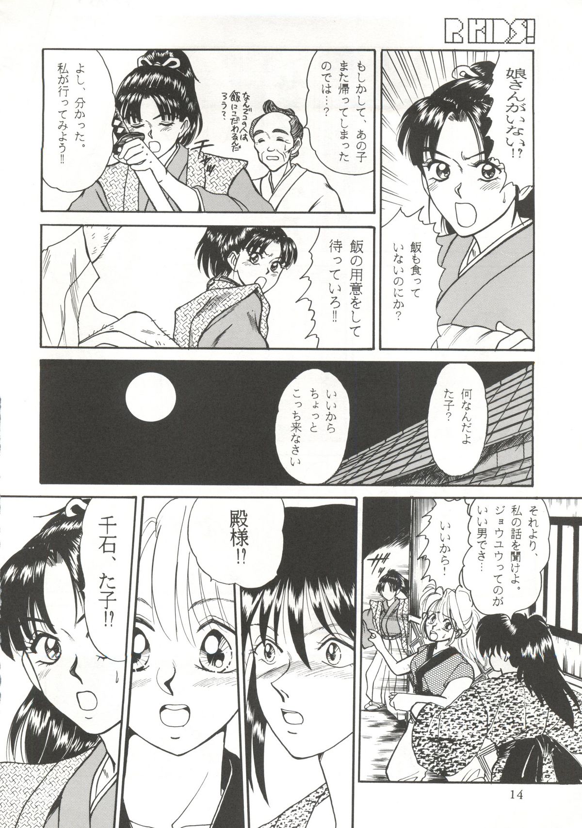 R KIDS! Vol. 11 - Page 14