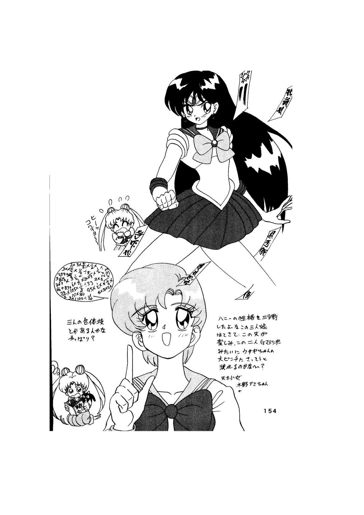 Sadistic - Page 154