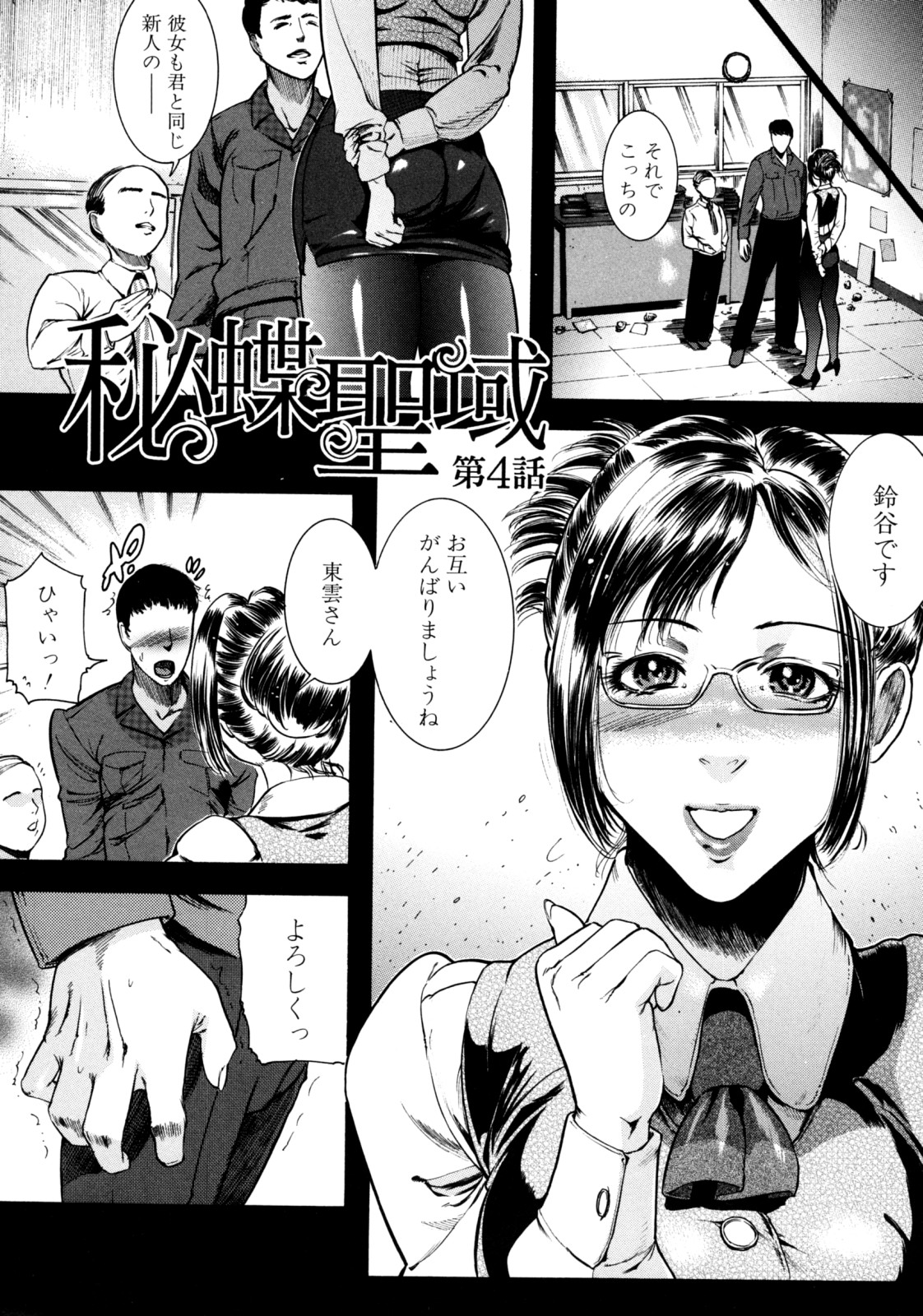 Jikangai Kinmu - Page 106