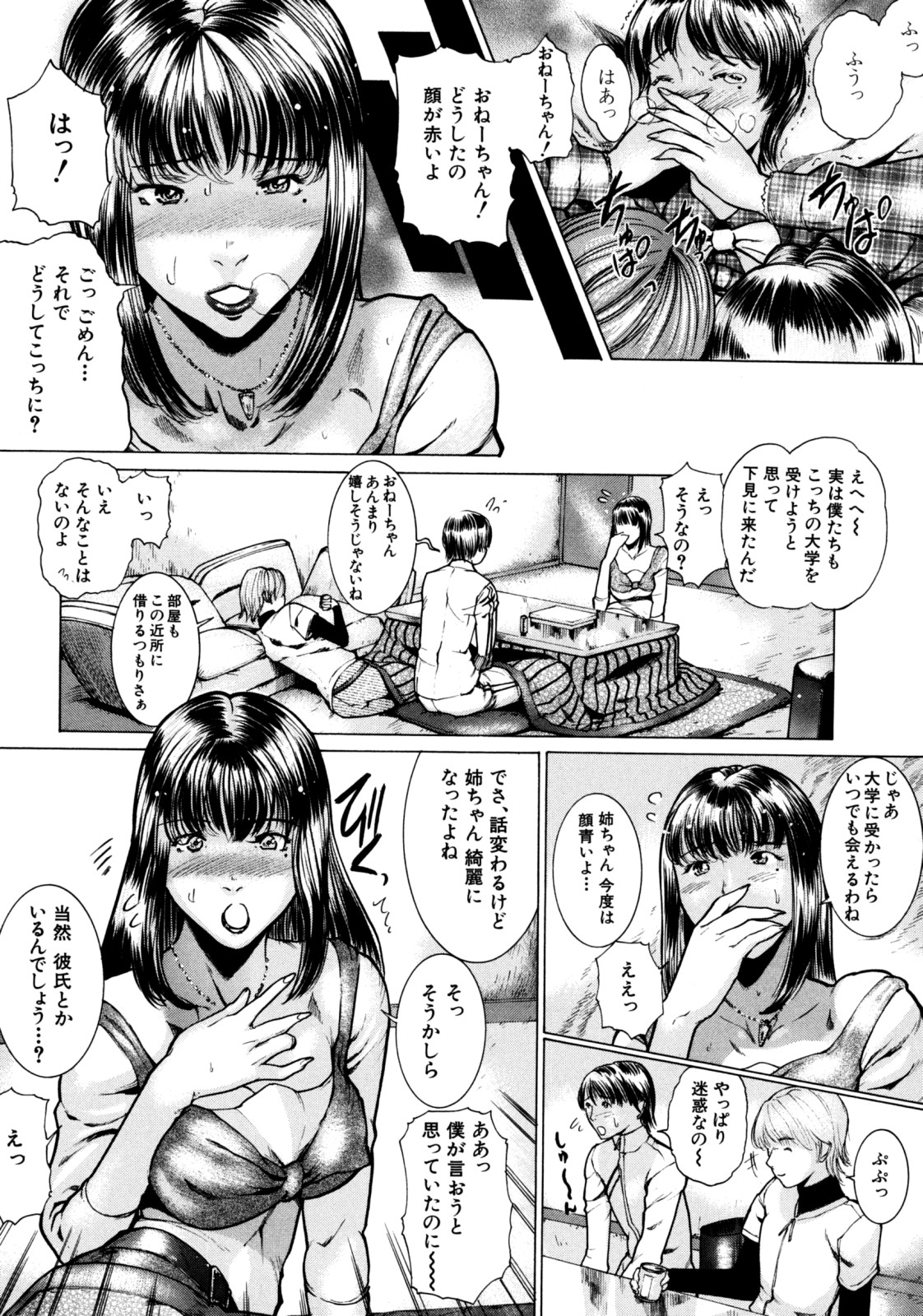 Jikangai Kinmu - Page 12