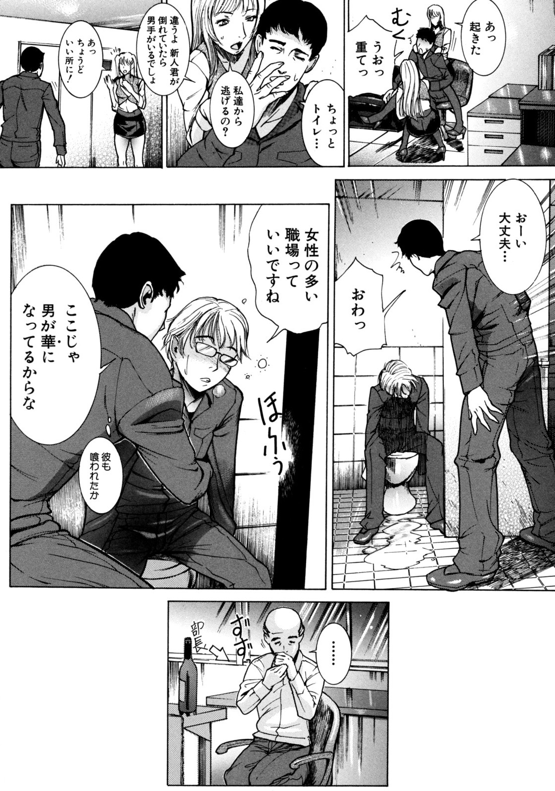 Jikangai Kinmu - Page 55