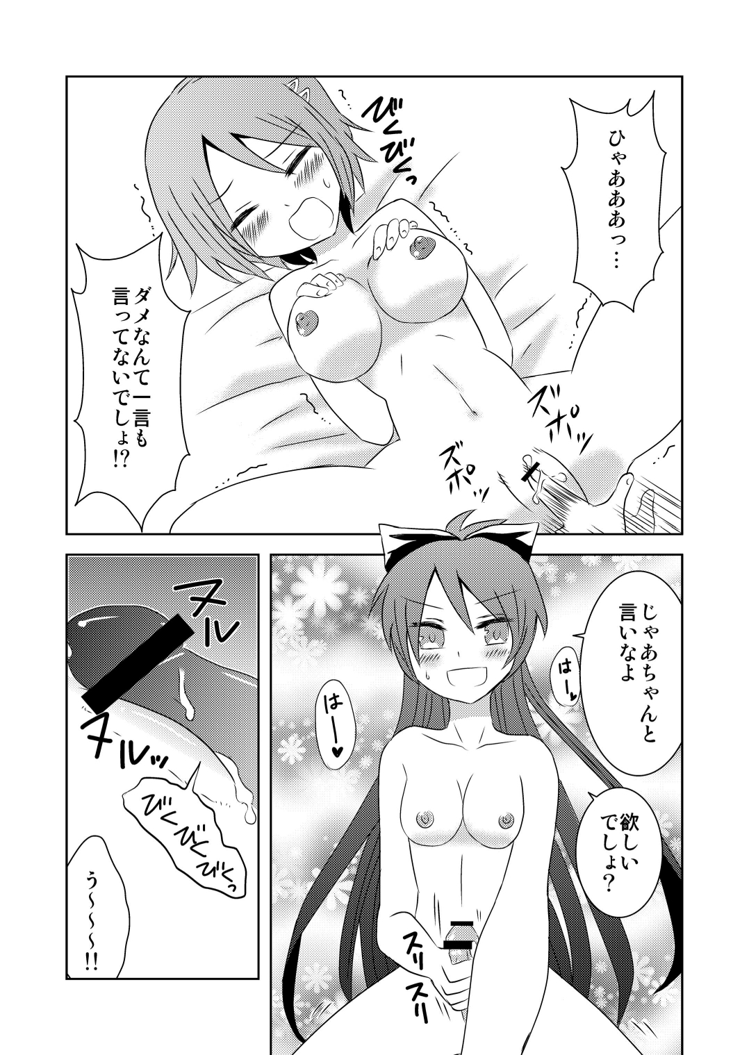 Tsunagaru Mahou - Page 14