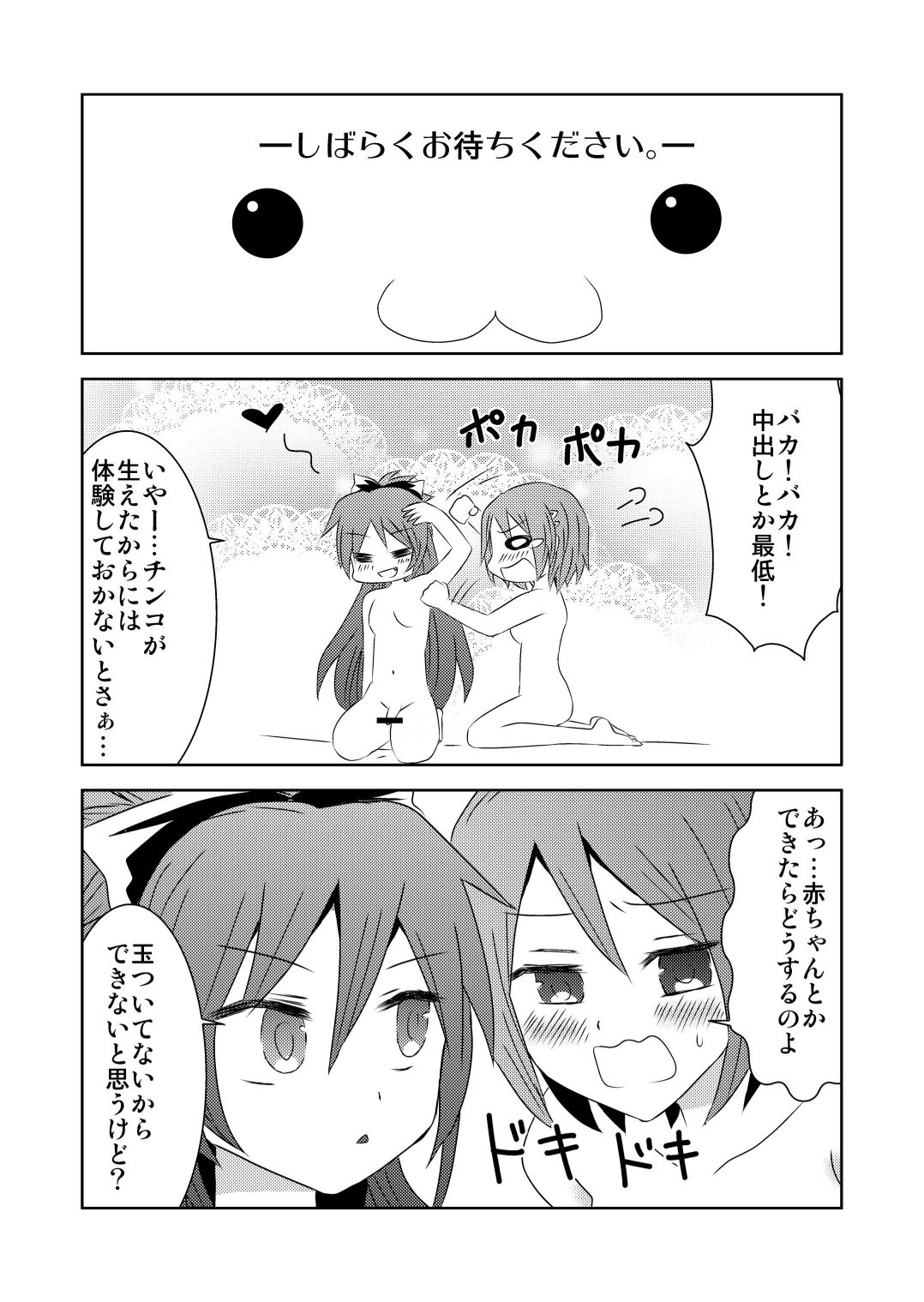 Tsunagaru Mahou - Page 20