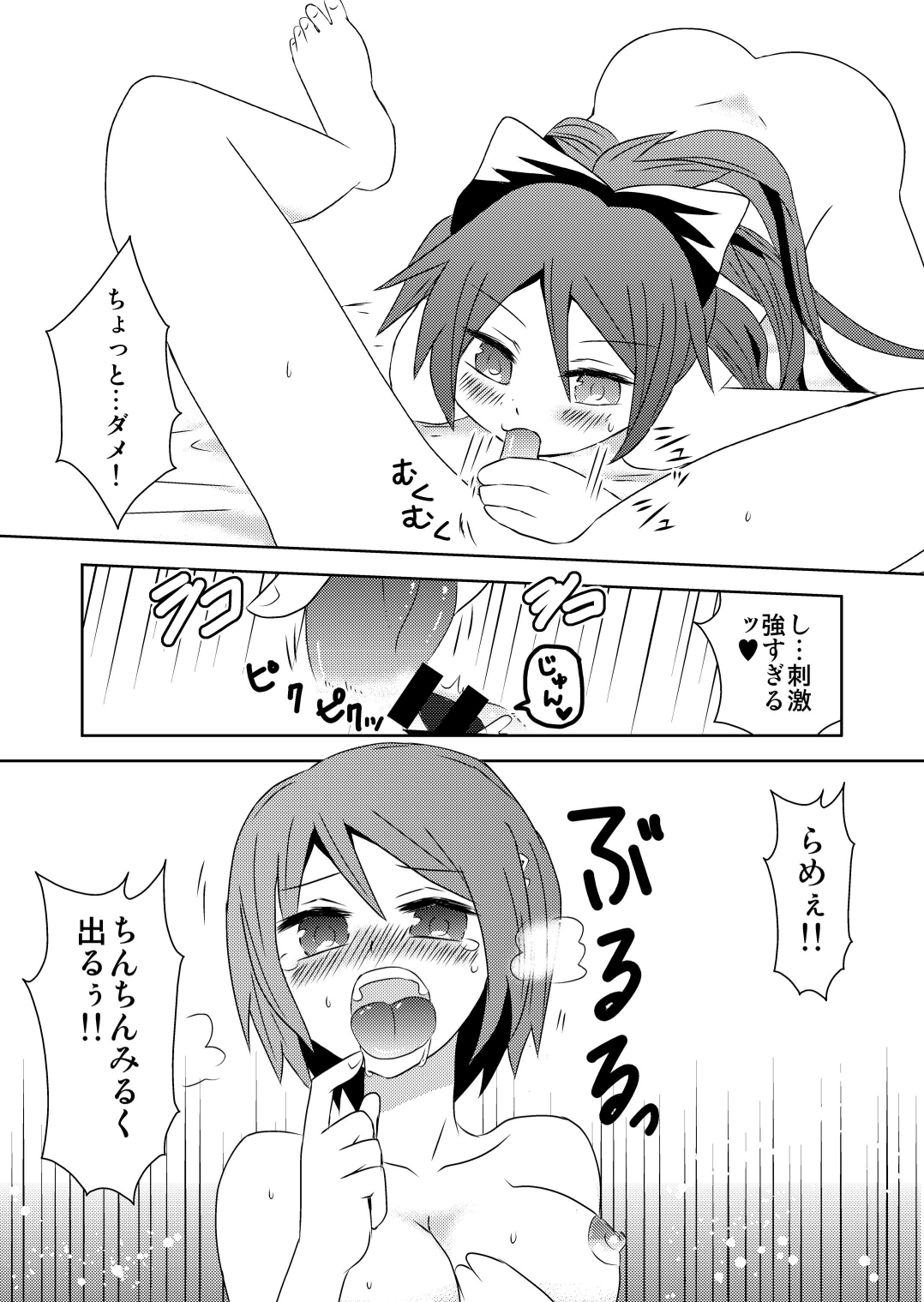 Tsunagaru Mahou - Page 24