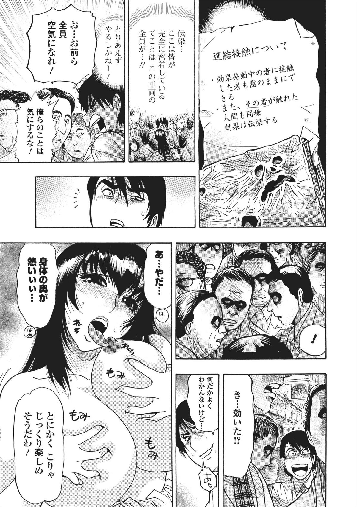 Mesu Note ch.2 - Page 11