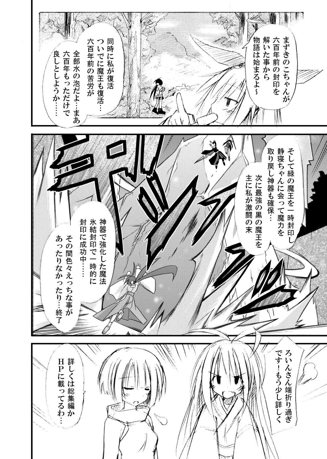 freeze Hyouketsu no Miko - Page 27