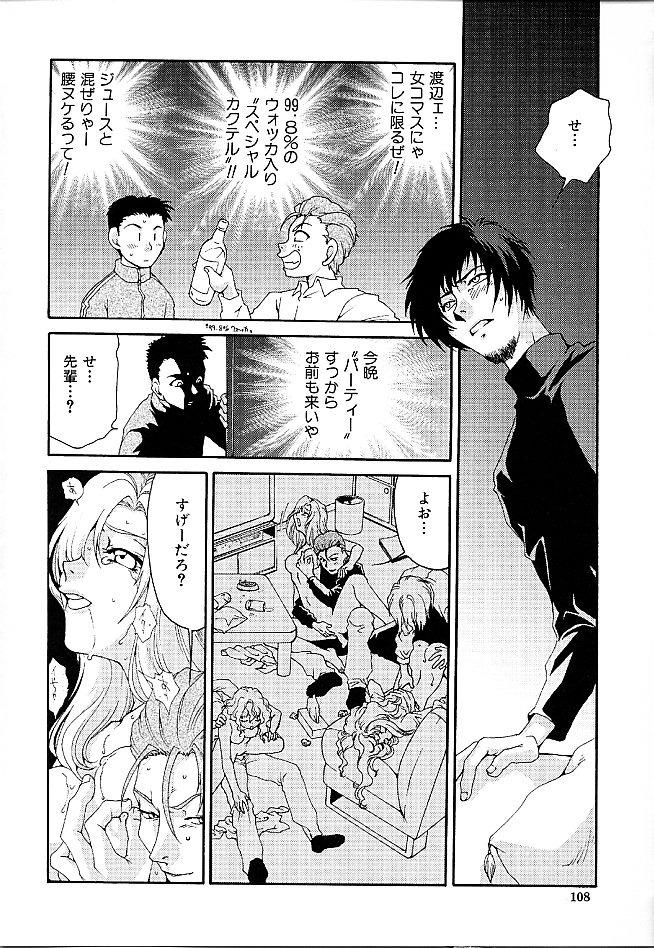 Gibausumun 1 - Page 112