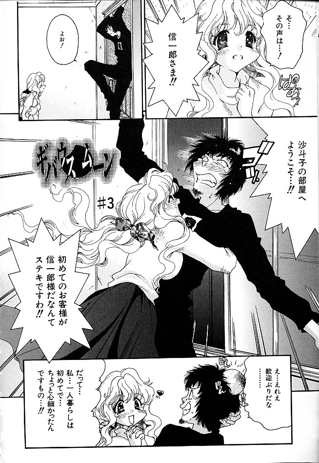 Gibausumun 1 - Page 54