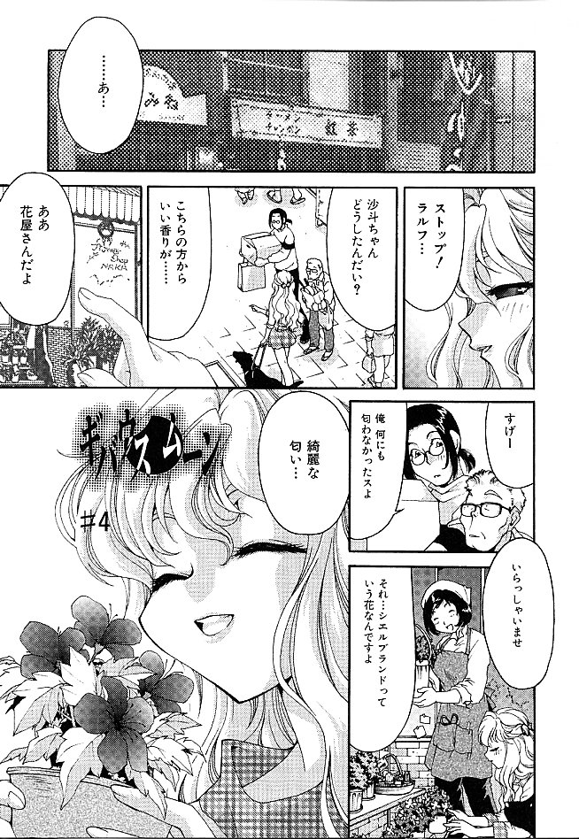 Gibausumun 1 - Page 79