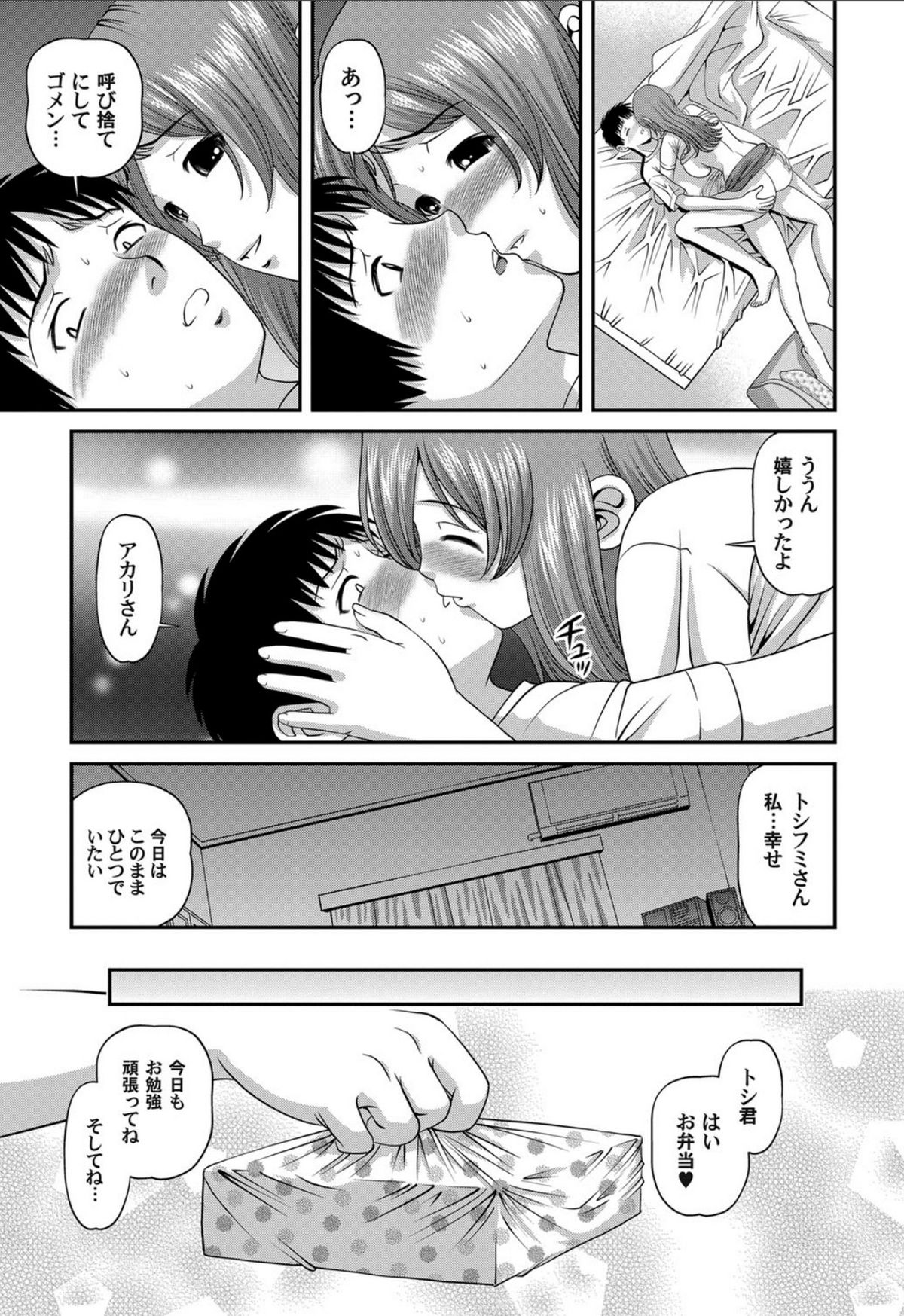Aiyokuchu - Page 18