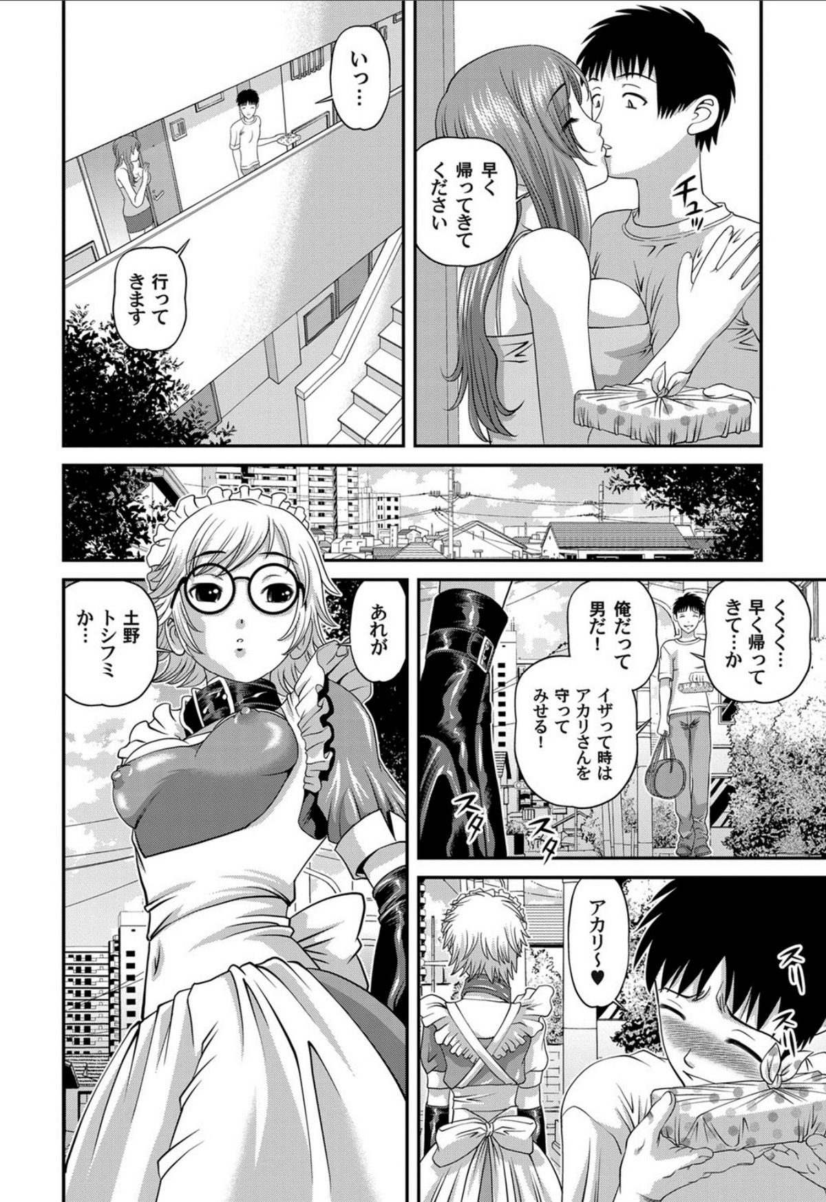 Aiyokuchu - Page 19