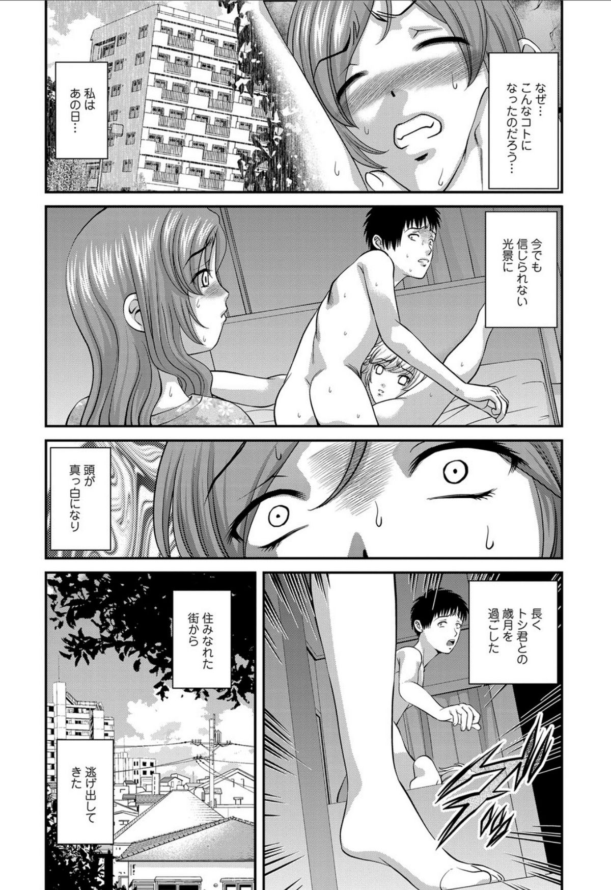 Aiyokuchu - Page 58