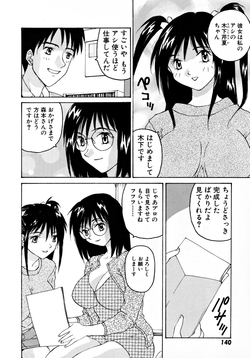 Ganbare Morimoto-kun - Page 145