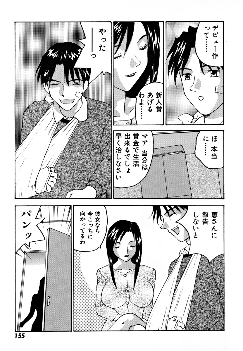 Ganbare Morimoto-kun - Page 160
