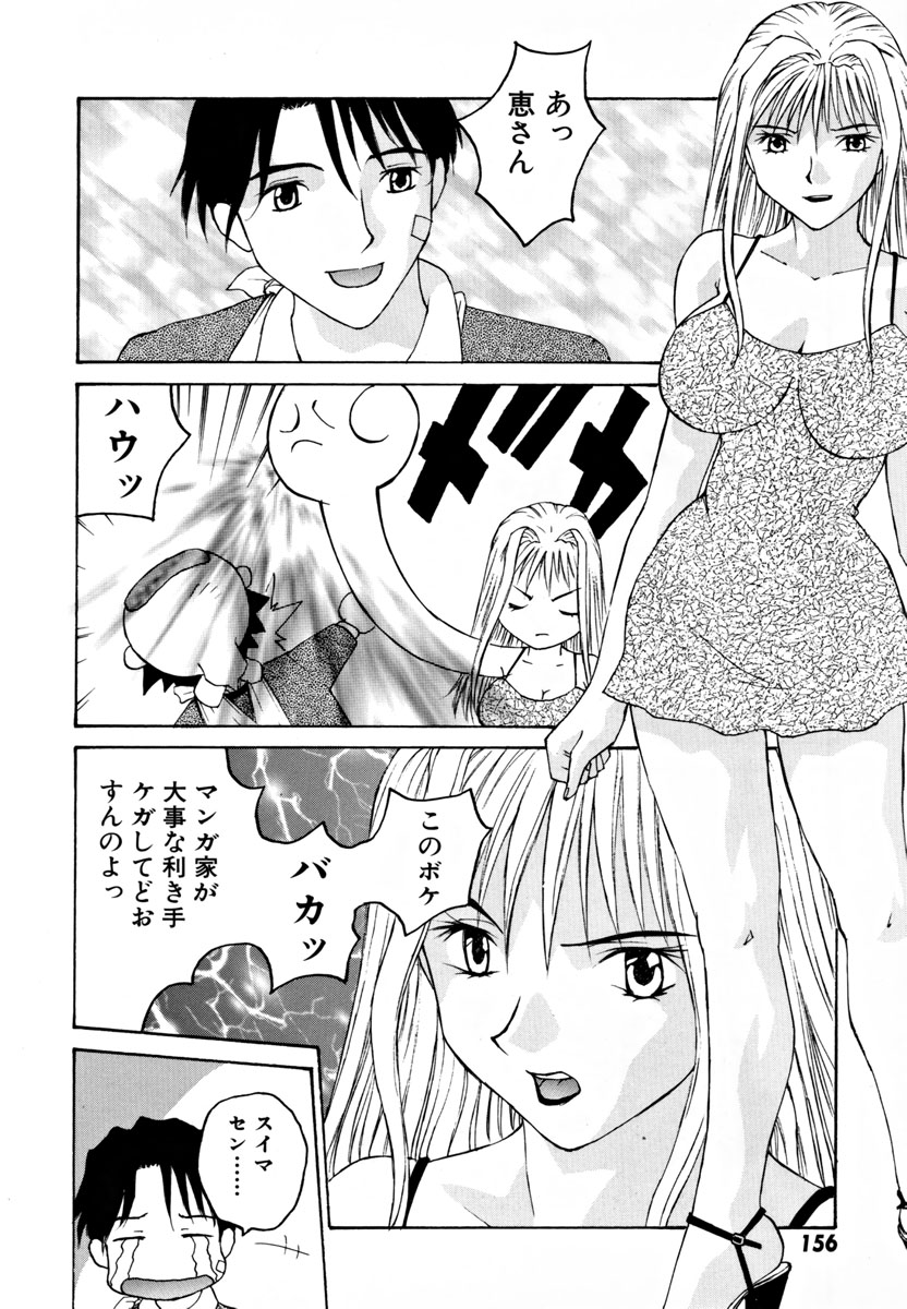 Ganbare Morimoto-kun - Page 161