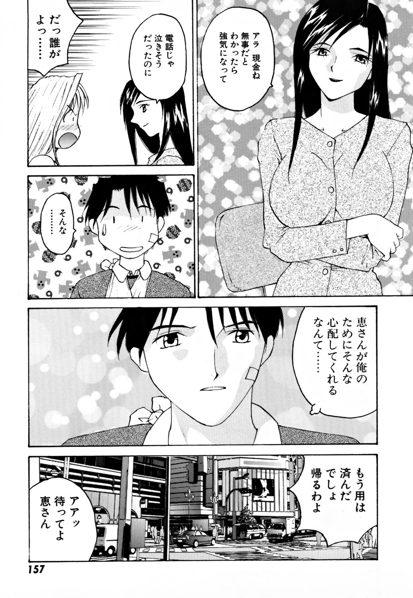 Ganbare Morimoto-kun - Page 162