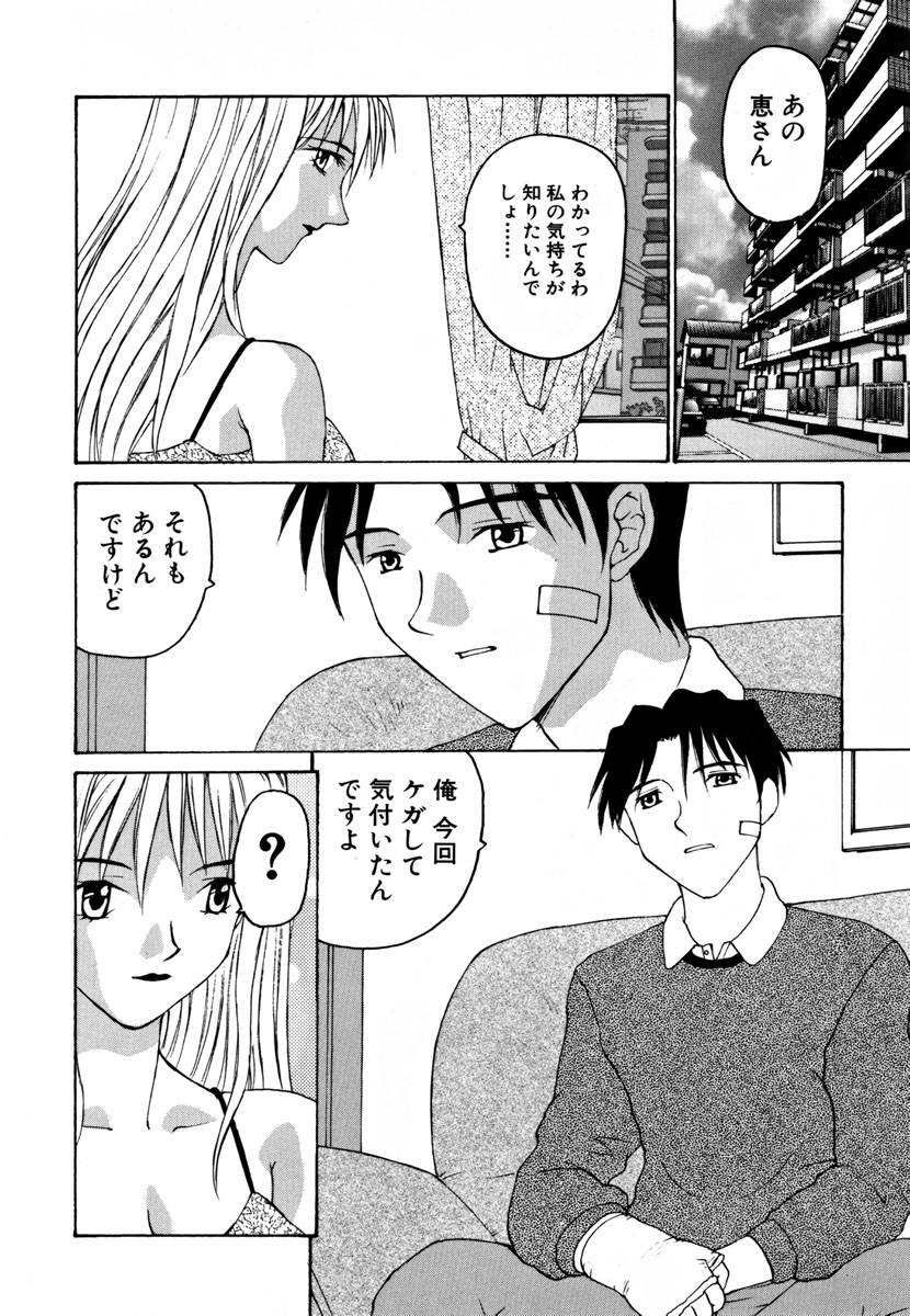 Ganbare Morimoto-kun - Page 163