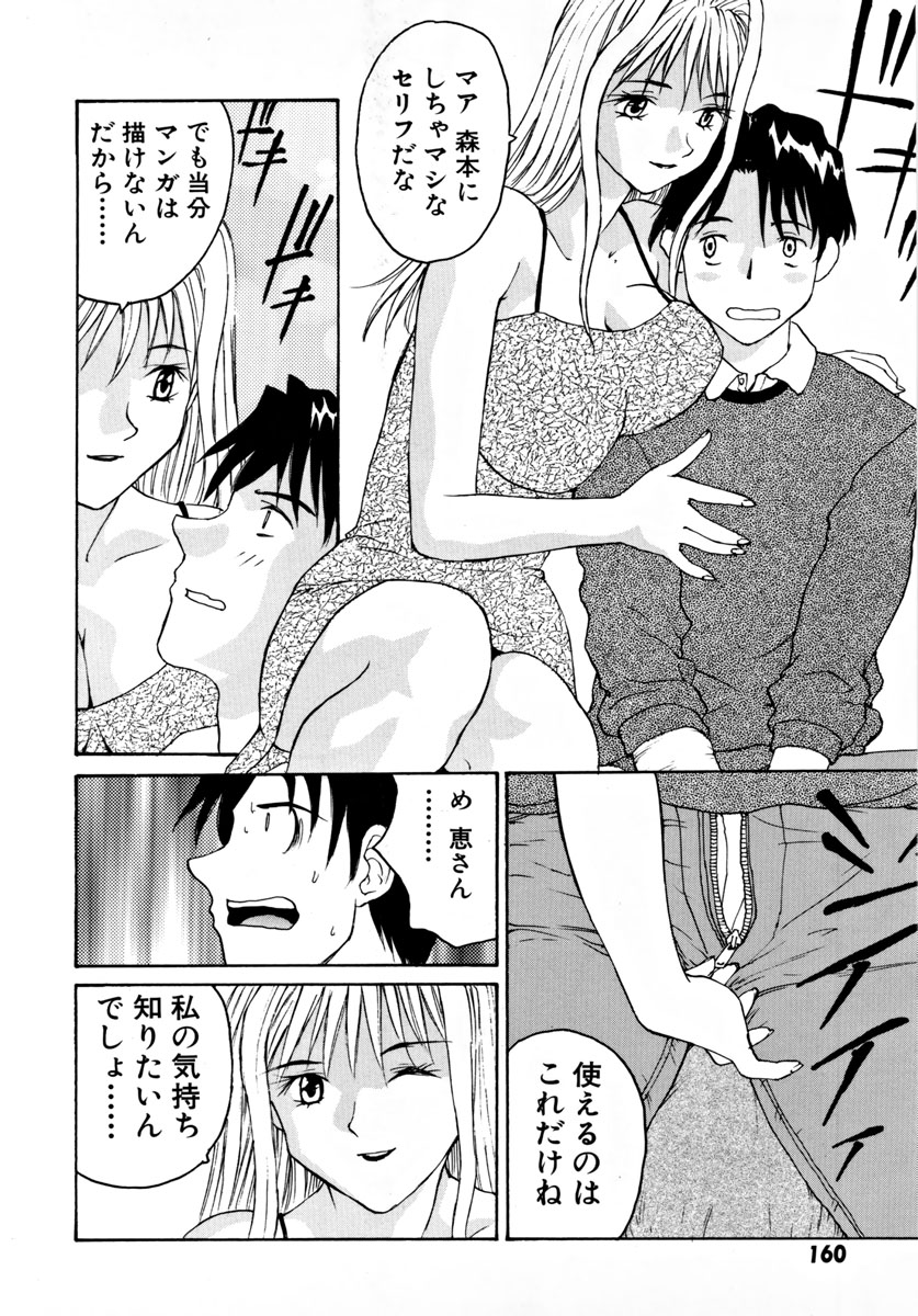 Ganbare Morimoto-kun - Page 165