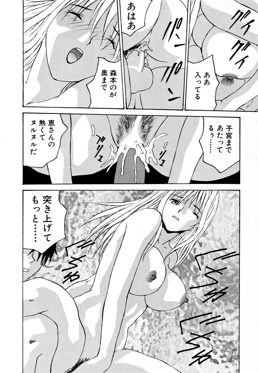 Ganbare Morimoto-kun - Page 169