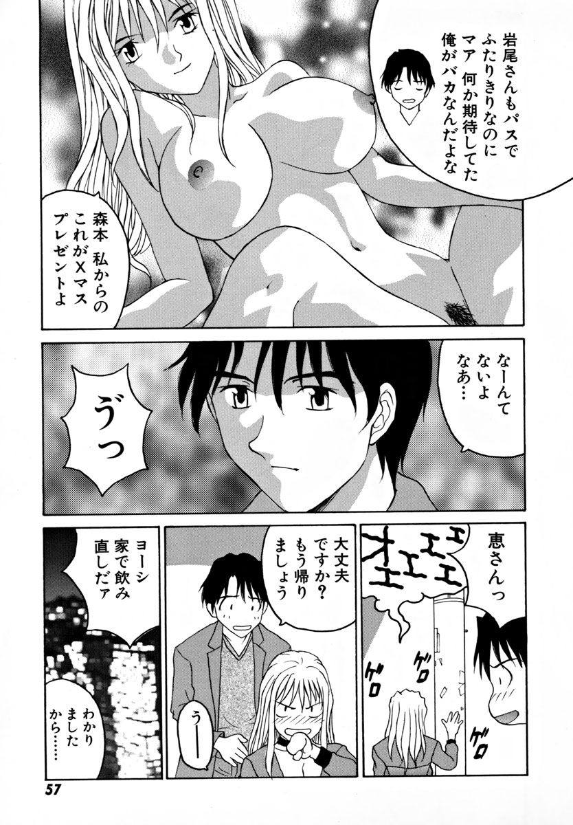 Ganbare Morimoto-kun - Page 62