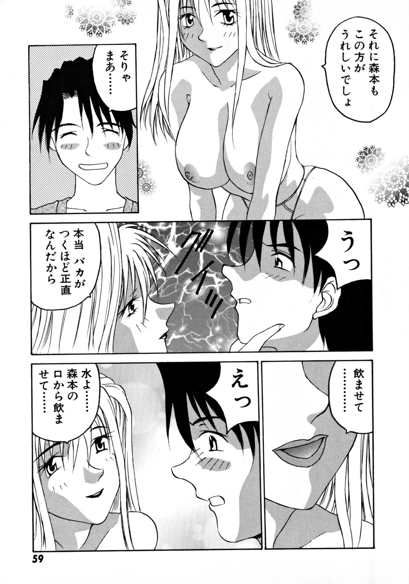 Ganbare Morimoto-kun - Page 64