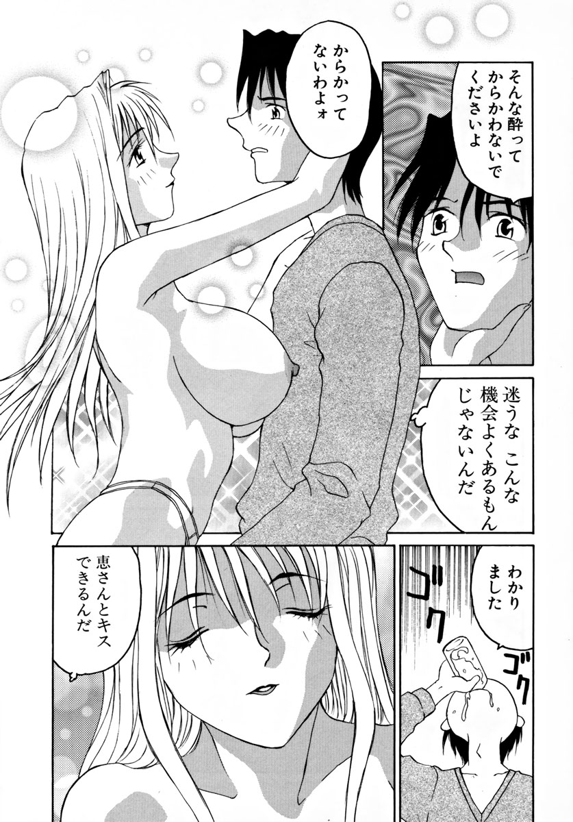 Ganbare Morimoto-kun - Page 65