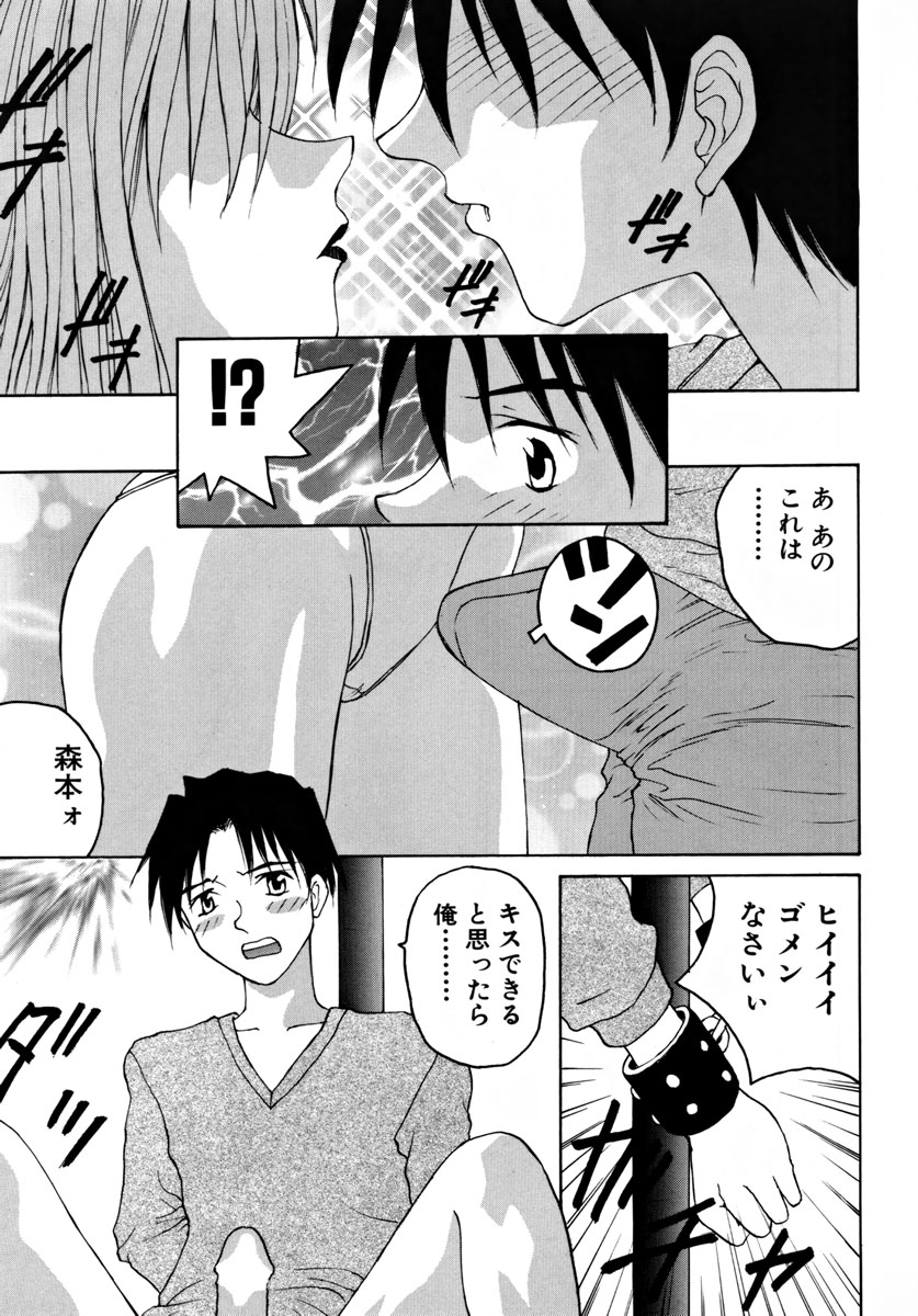 Ganbare Morimoto-kun - Page 66