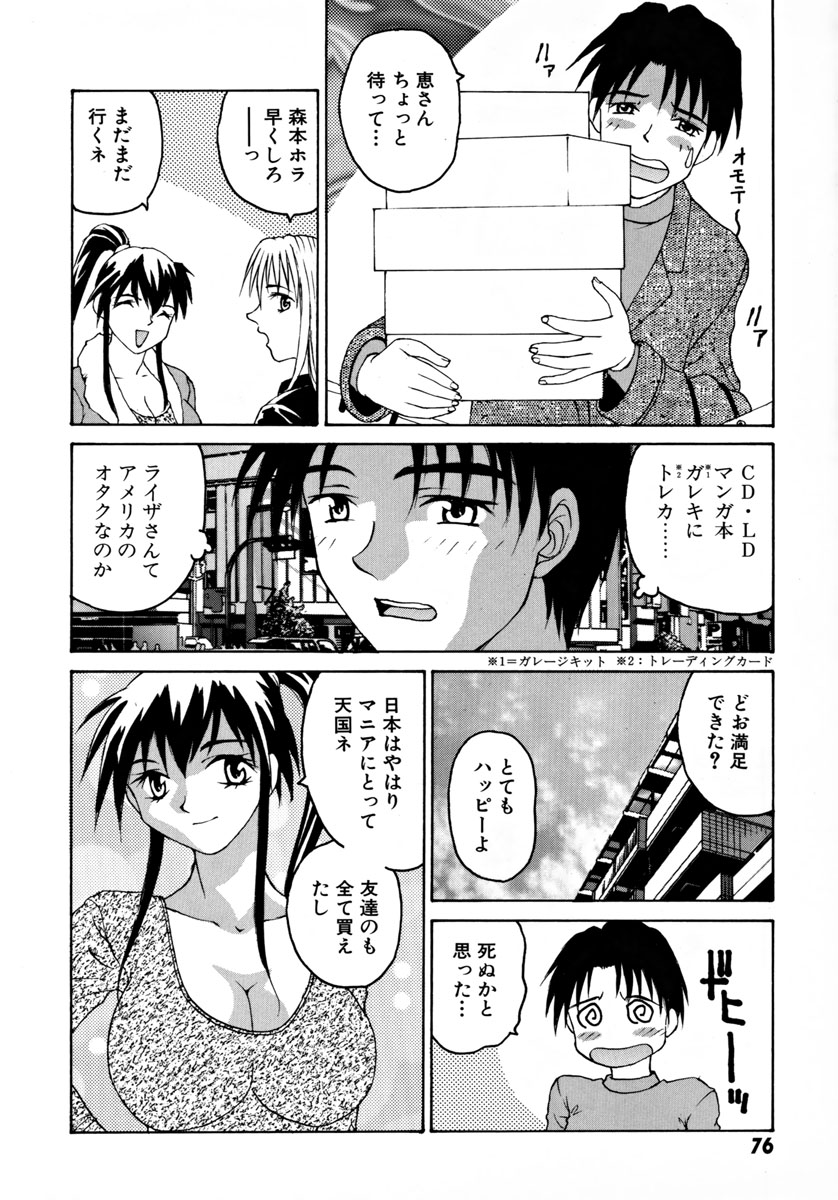 Ganbare Morimoto-kun - Page 81