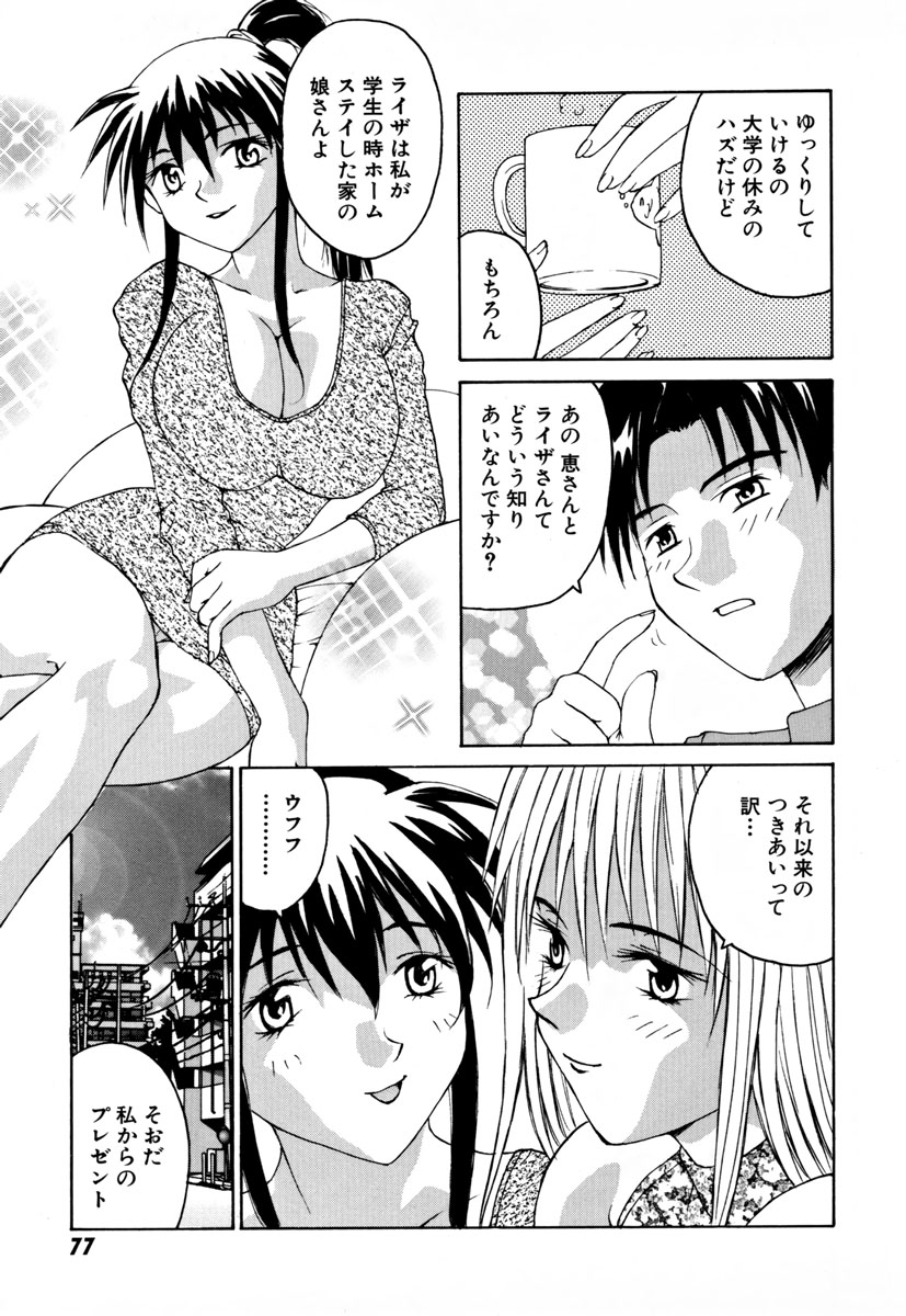 Ganbare Morimoto-kun - Page 82