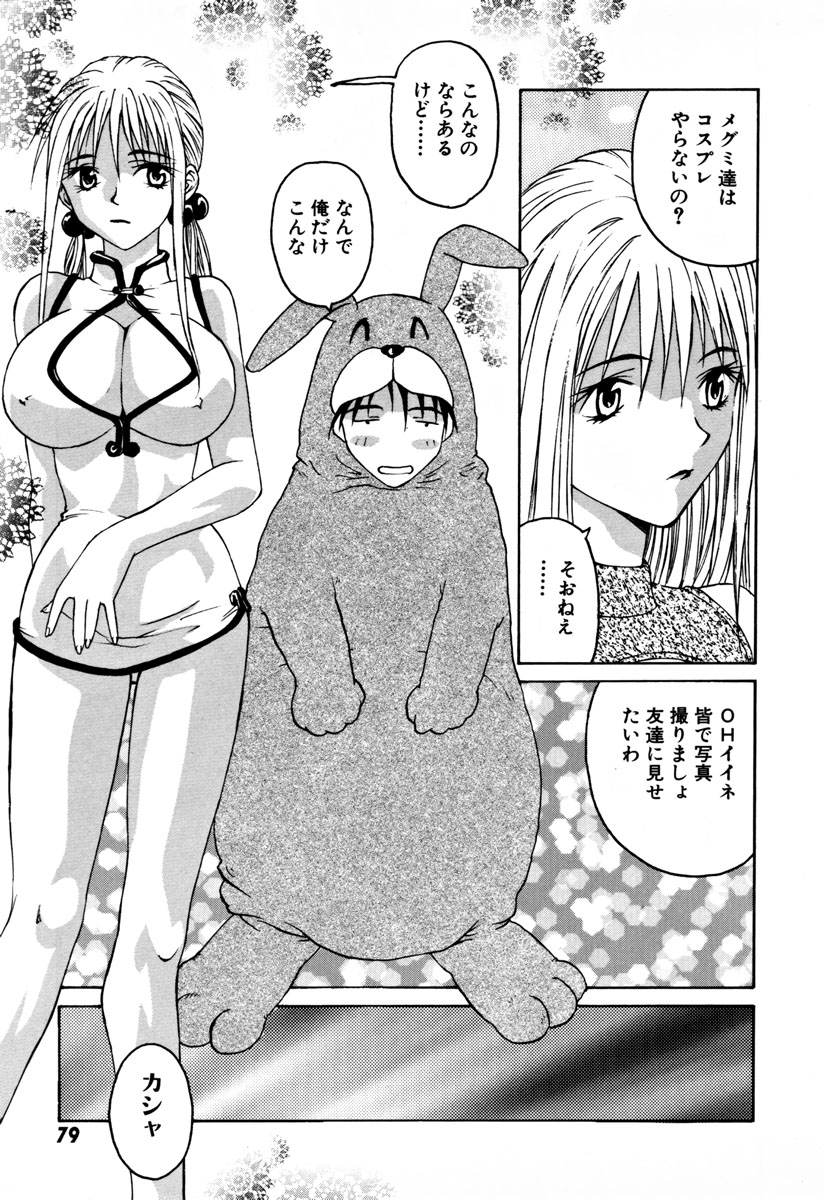 Ganbare Morimoto-kun - Page 84