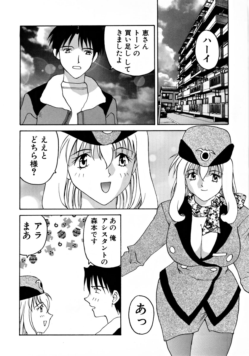 Ganbare Morimoto-kun - Page 97