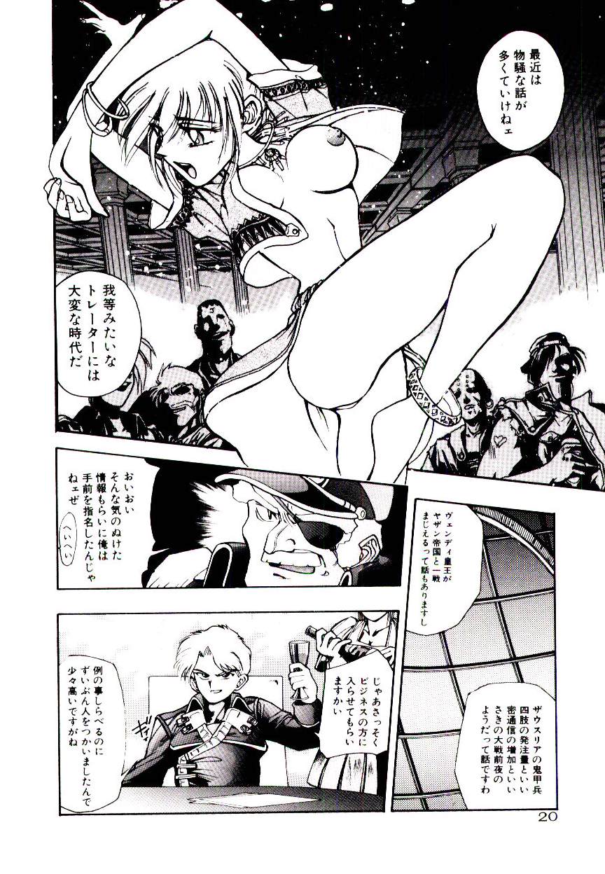 Kuuzokutachi no Hikuusen - Page 20