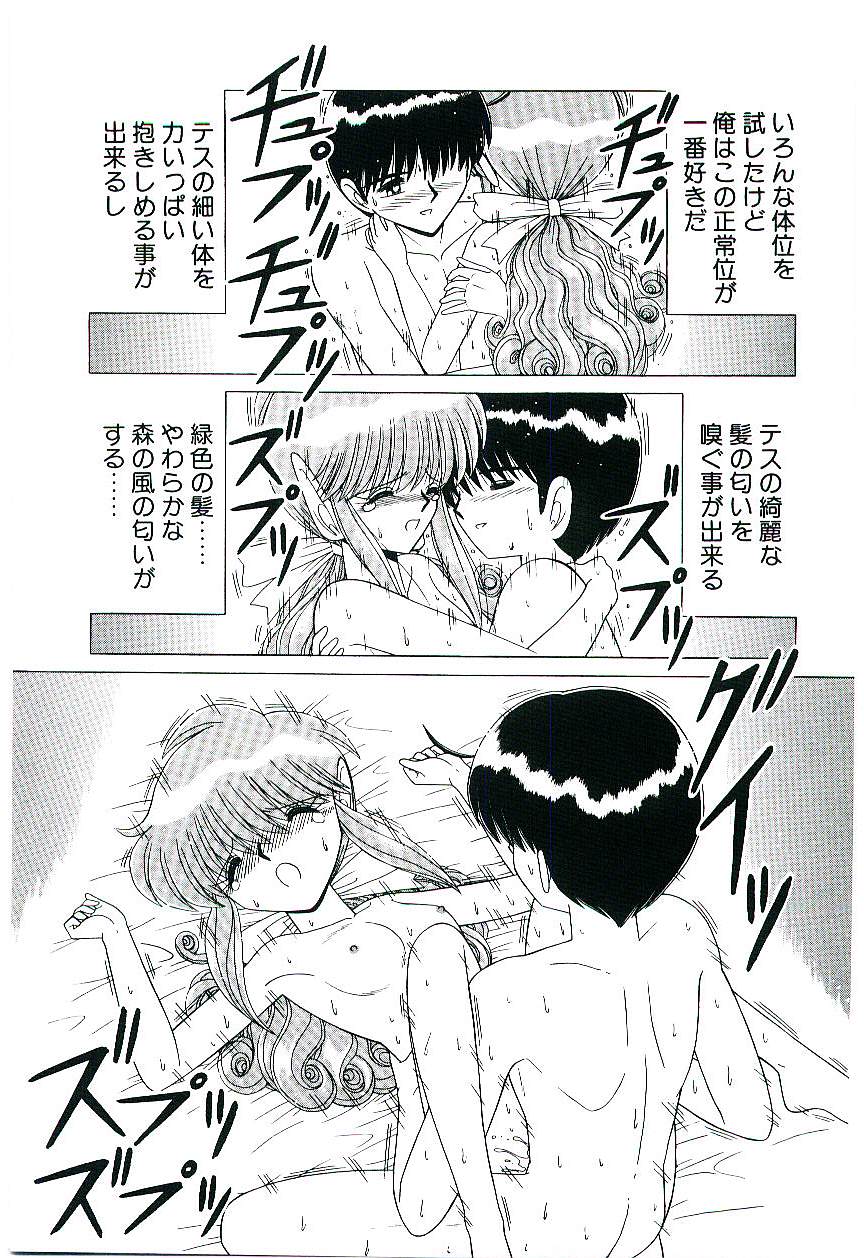 Kaze to Midori no Kuni kara - Page 34