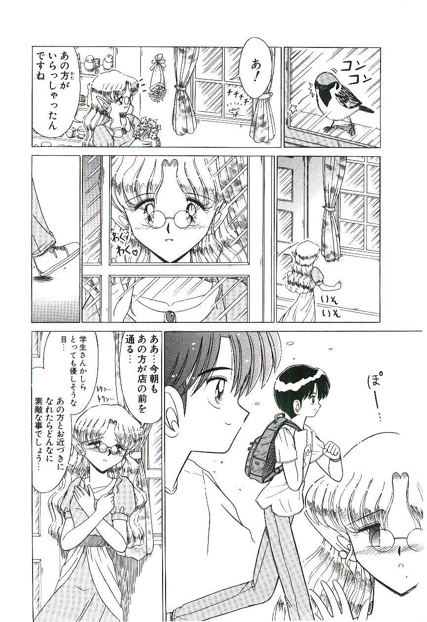 Kaze to Midori no Kuni kara - Page 43