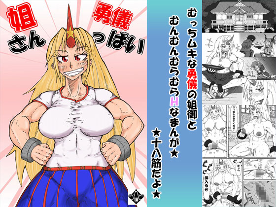 Neesan 勇儀 Tsu pai - Page 1