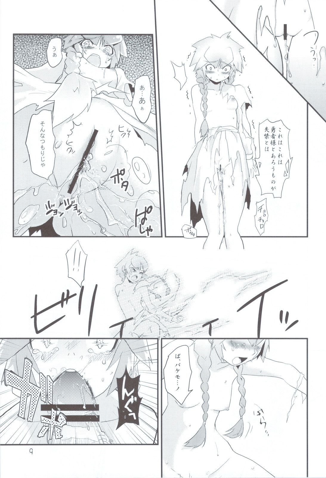 Albtraum - Page 9
