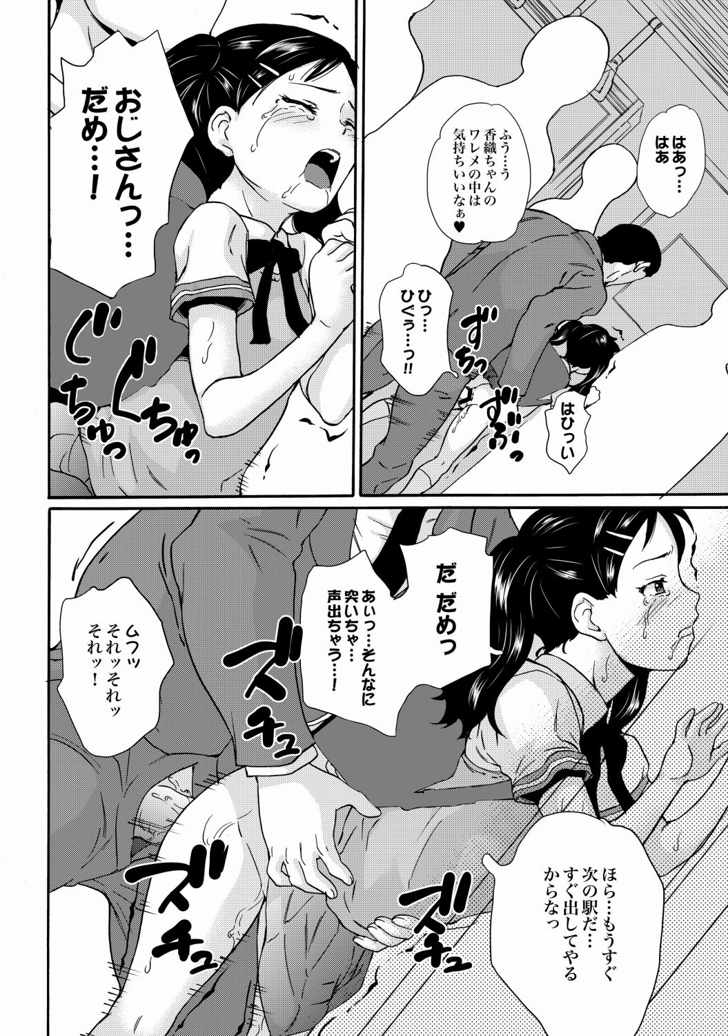 COMIC XO Zetsu! Vol.21 - Page 35