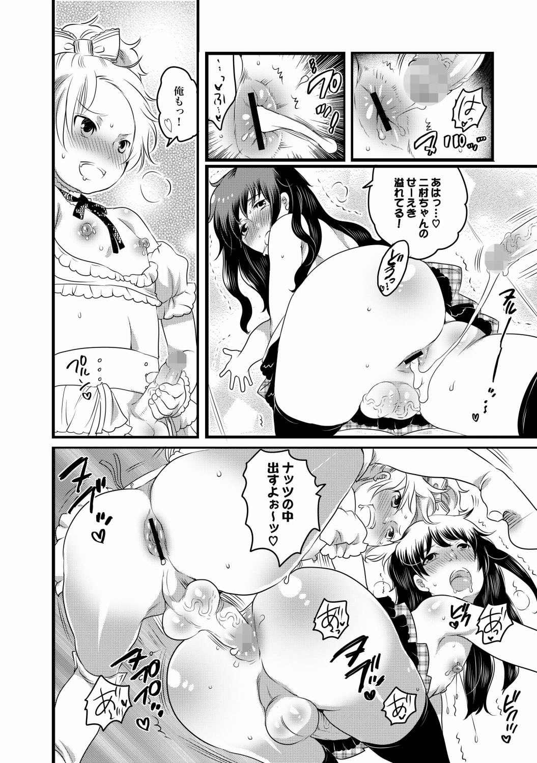 COMIC XO Zetsu! Vol.21 - Page 67