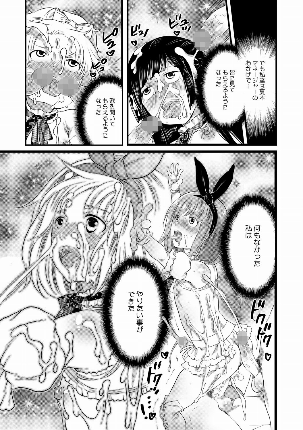 COMIC XO Zetsu! Vol.21 - Page 76