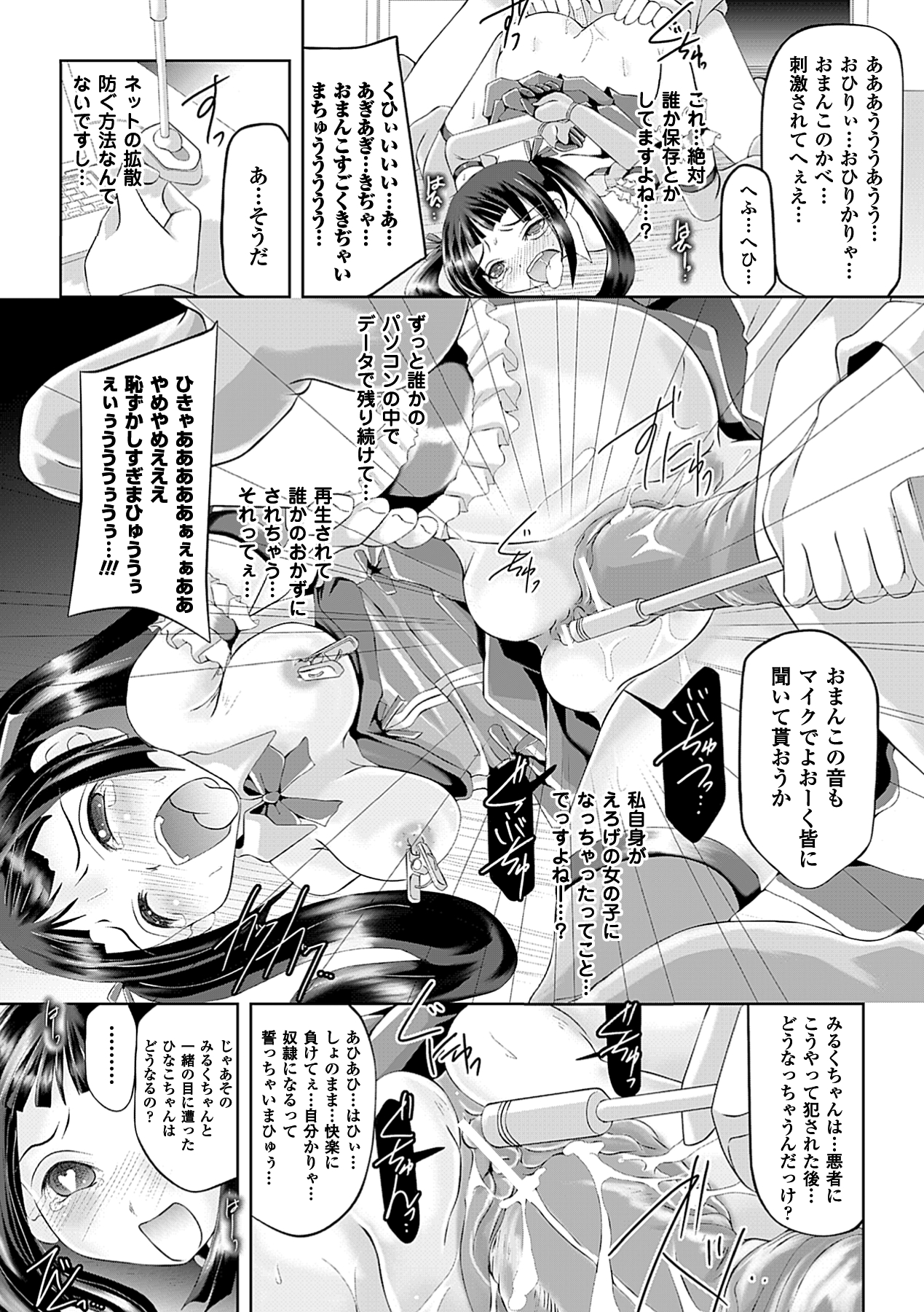 Hametori Vol.2 Digital - Page 20