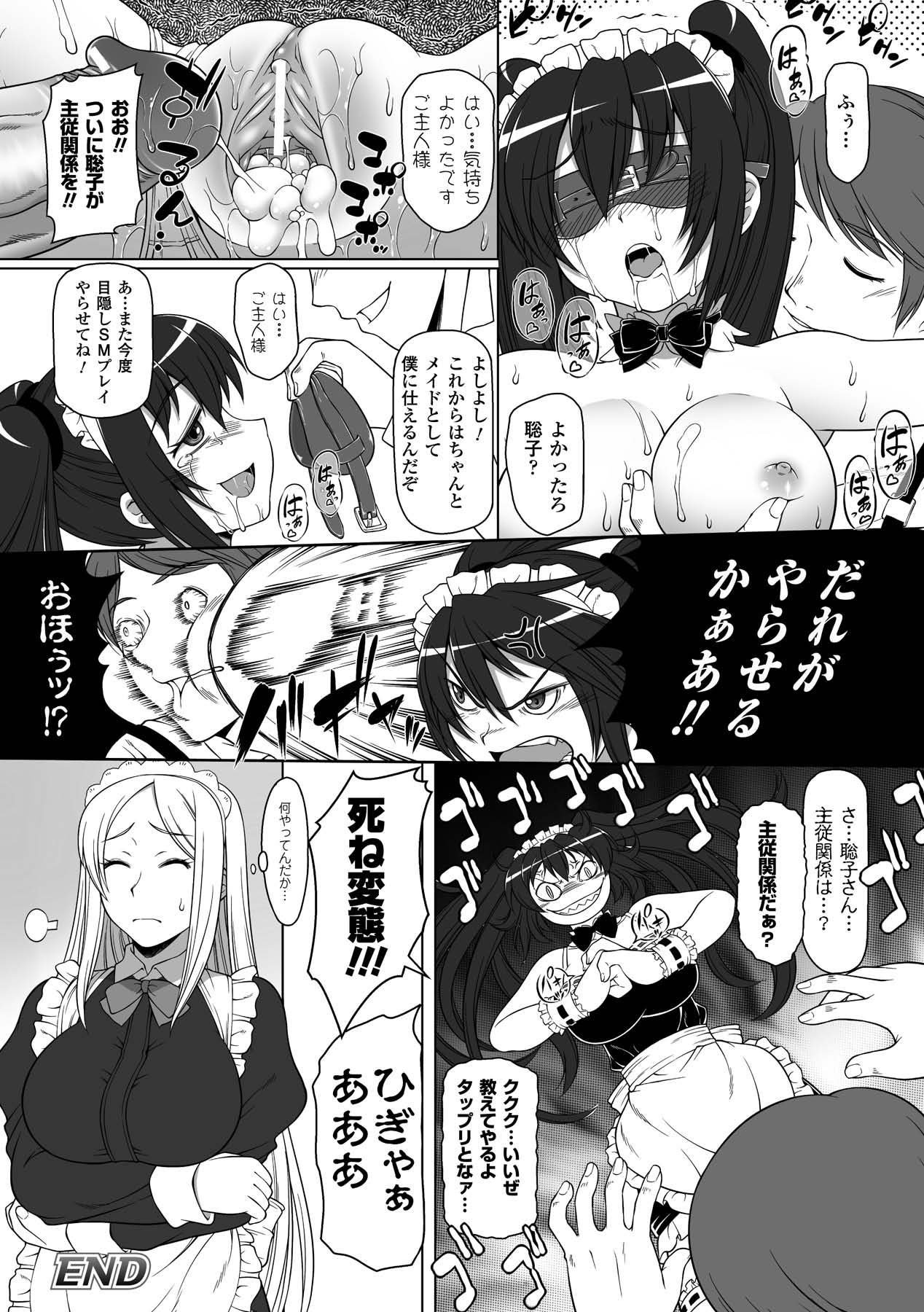 Mekakushi Anthology Comics Vol. 2 - Page 23
