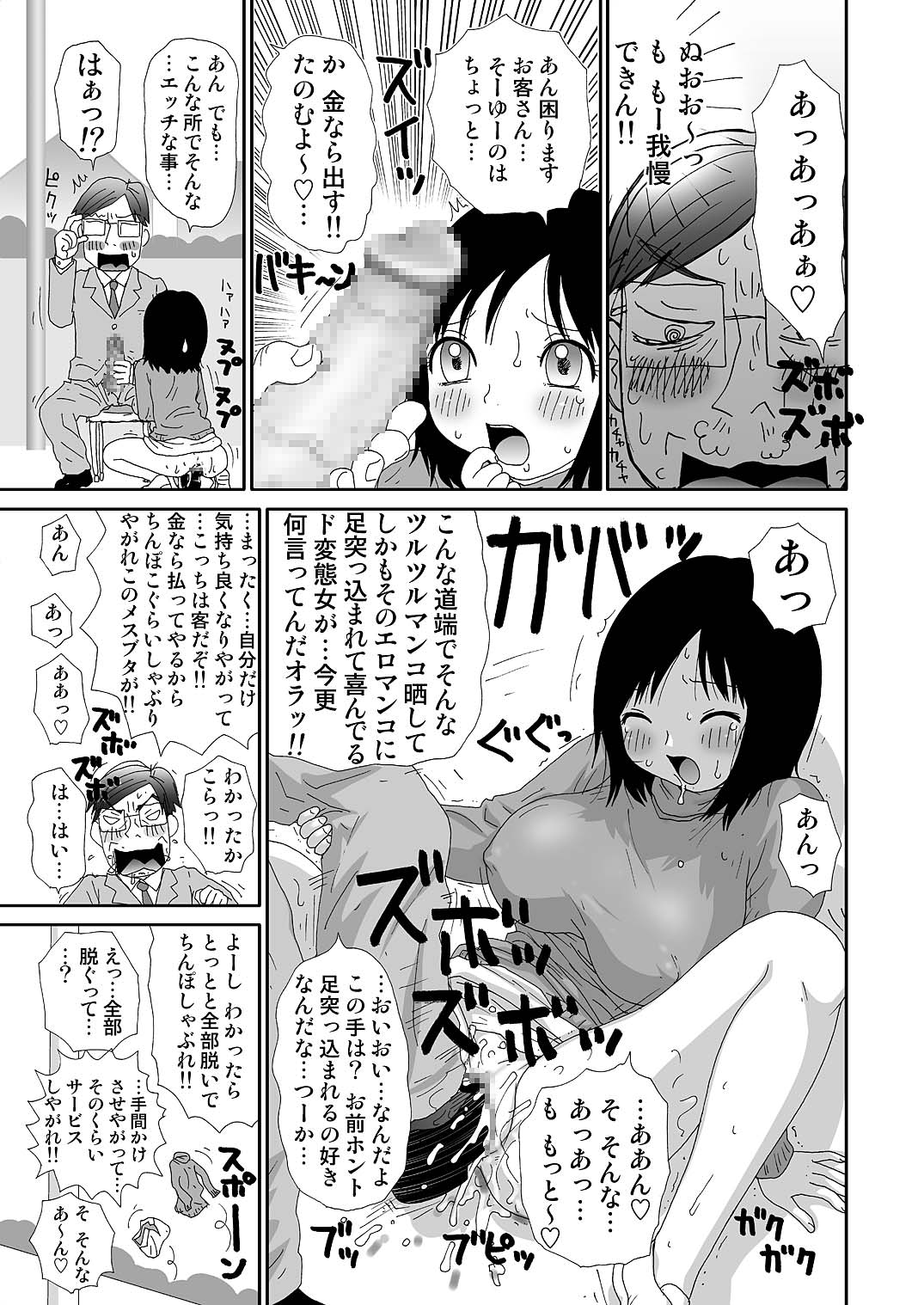 Sukebe Yumiko chan 3 - Page 7