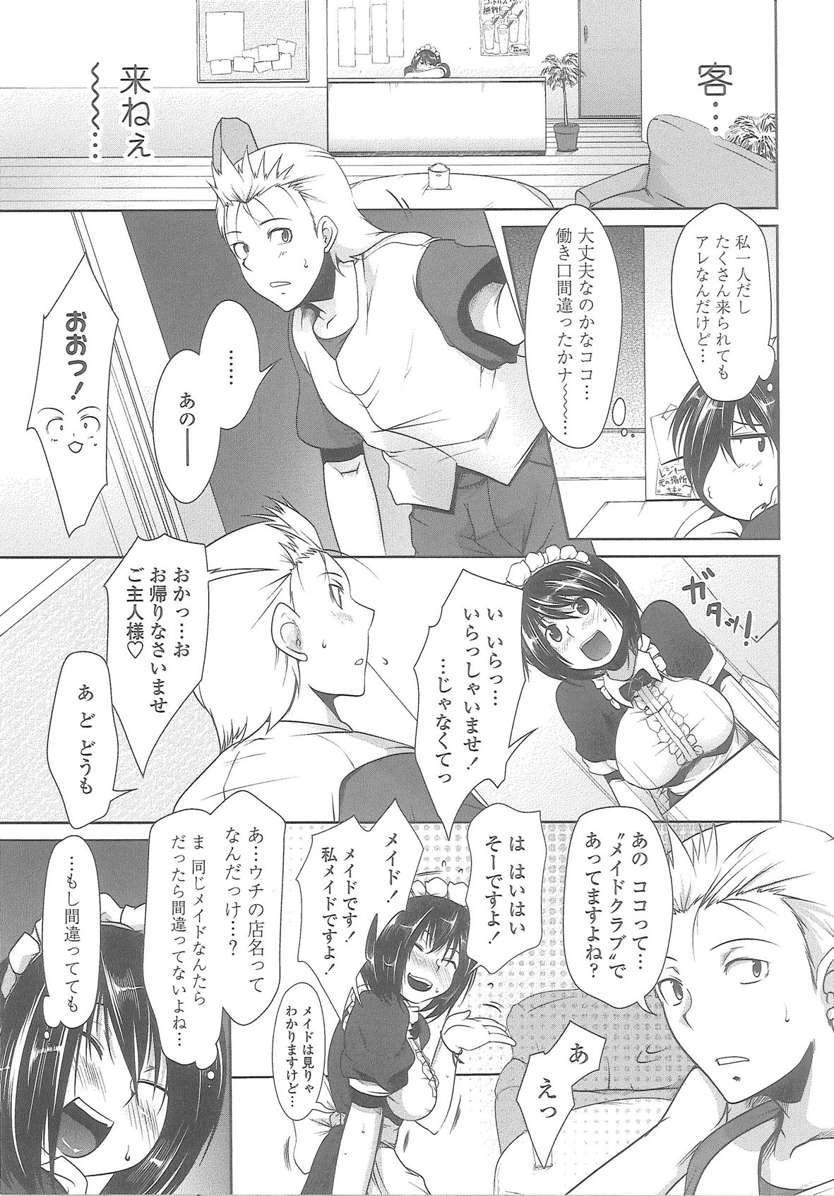 Love Hair - Page 109