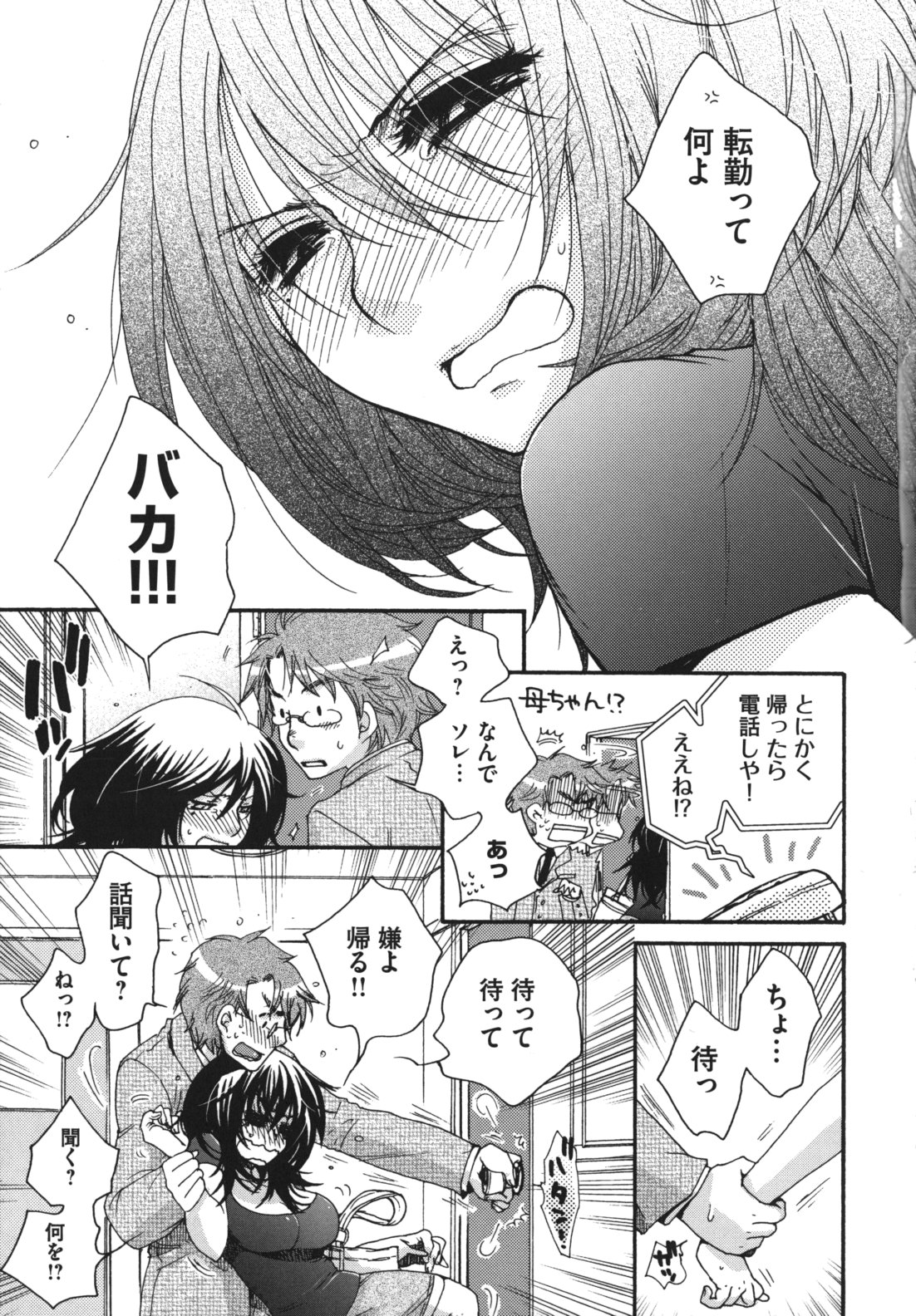 Ojousama to Inu - Page 100
