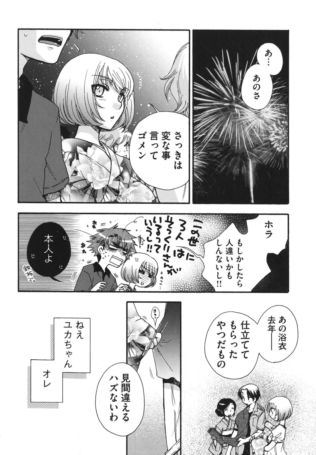 Ojousama to Inu - Page 117