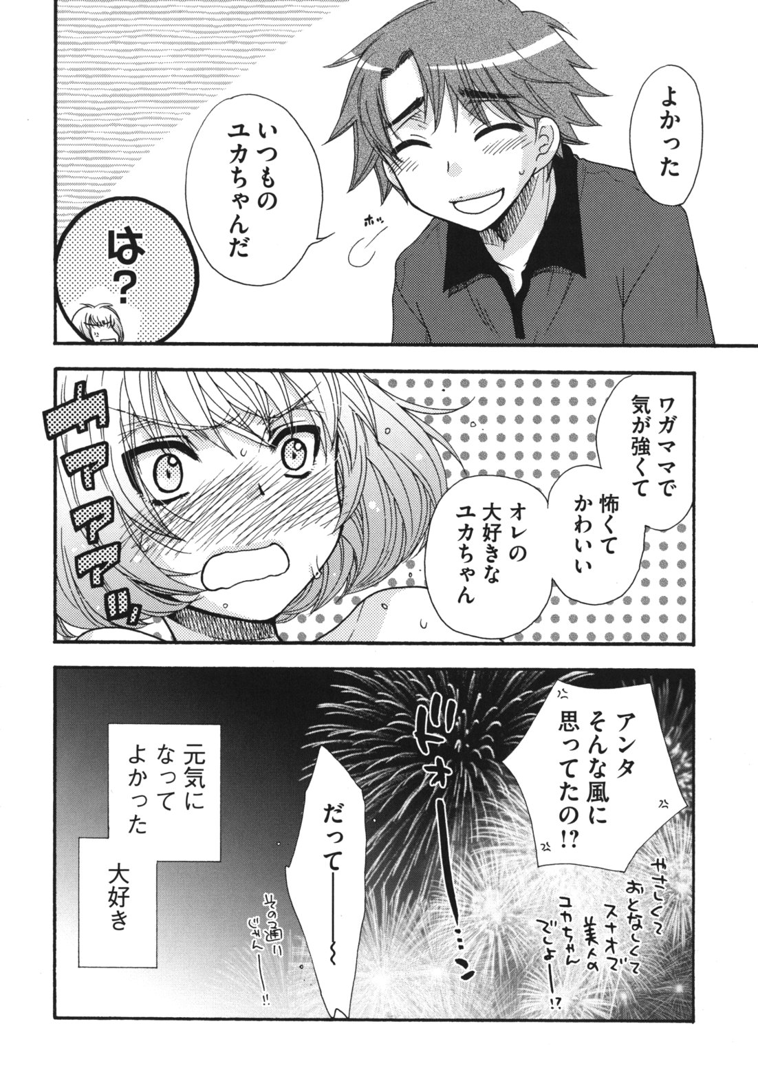 Ojousama to Inu - Page 127