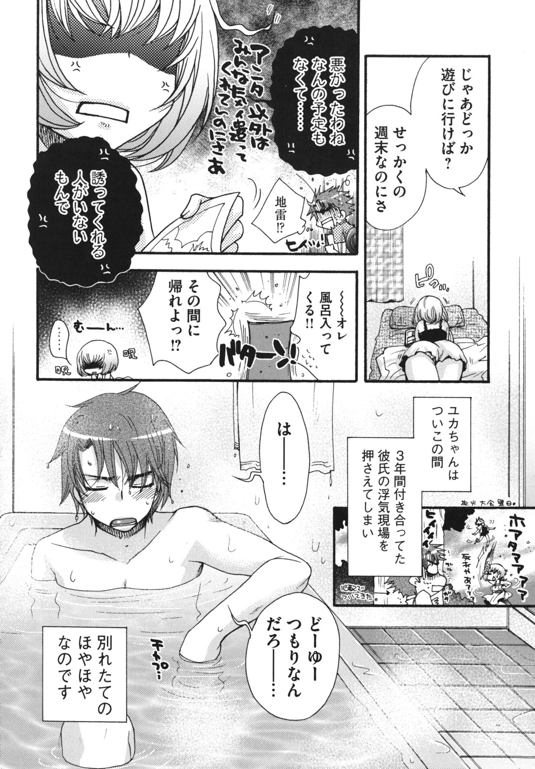 Ojousama to Inu - Page 129